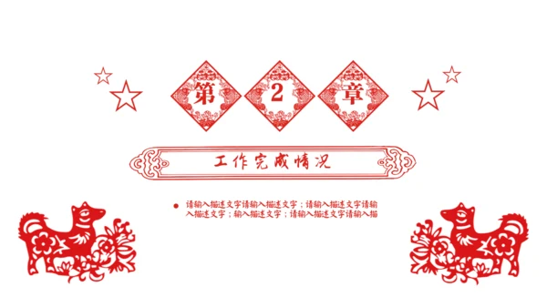 中国风红色剪纸文化通用PPT模板