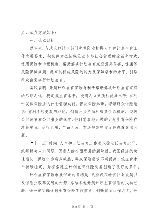 篇一：国家人口和计划生育委员会.docx