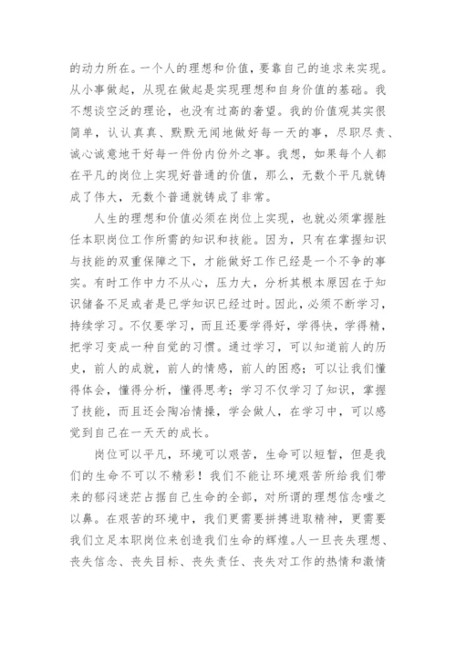 人生价值观的中学生议论文.docx