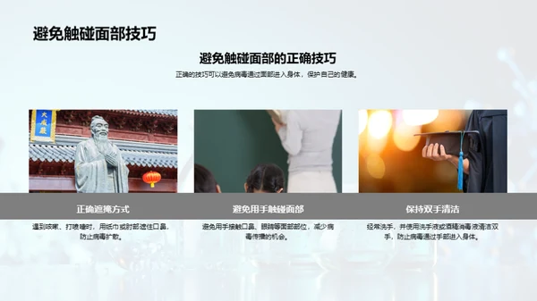抗疫行动指南
