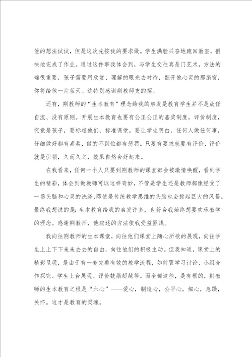 幸福地做老师我的生本教育实践之路读后感