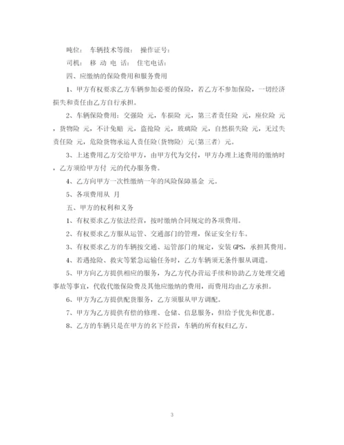 2023年运输车辆挂靠合同范本_运输车辆挂靠合同格式.docx