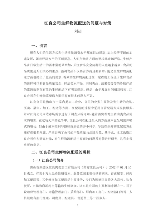 刘超论文定稿.docx