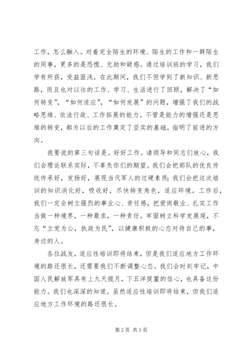 军转干部进高校学习培训代表发言稿 (2).docx