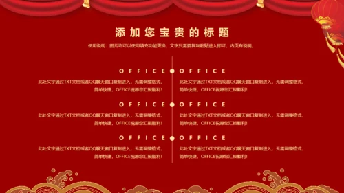 公司企业新年答谢会颁奖典礼通用PPT模板