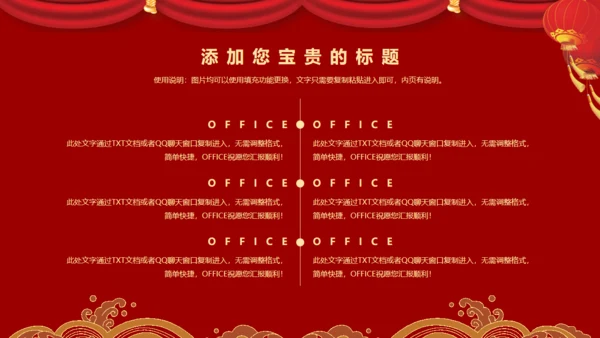 公司企业新年答谢会颁奖典礼通用PPT模板