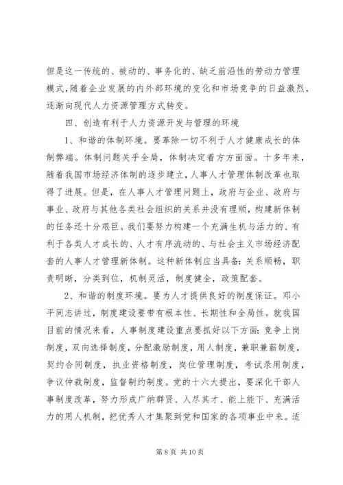 人力资源开发管理体会.docx