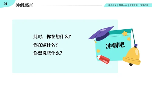 高中高考百日誓师考试冲刺教育教学PPT模板