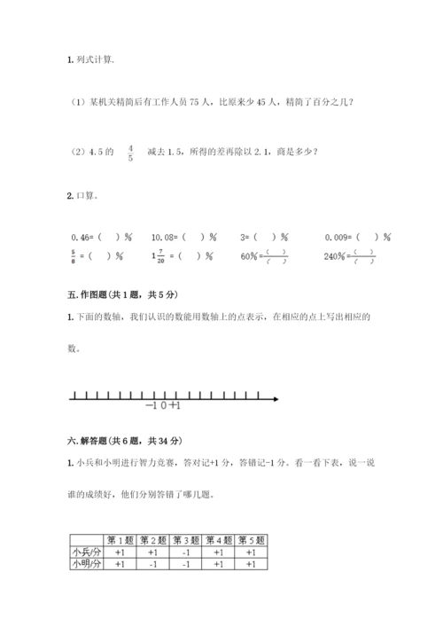 人教版六年级下册数学期中测试卷【能力提升】.docx