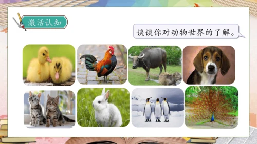 【核心素养】部编版语文四年级下册-习作4：我的动物朋友（课件）