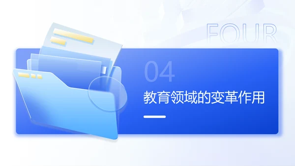 蓝色3D风人工智能在各领域的深度应用研究报告PPT