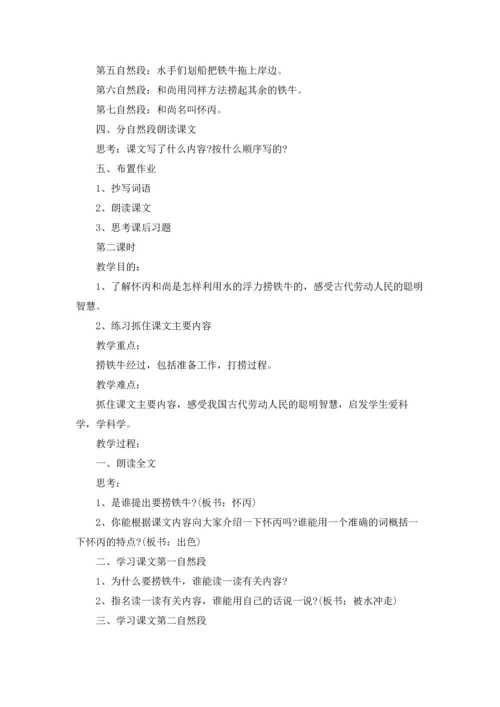 语文教案－捞铁牛.docx