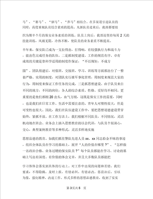 2018年度物业公司优秀安保工作总结与2018年度物业前台工作总结汇编