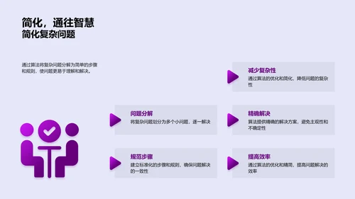 算法精讲课程PPT模板