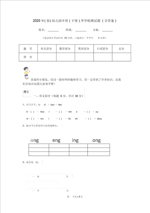 2020年春幼儿园中班下册开学检测试题含答案