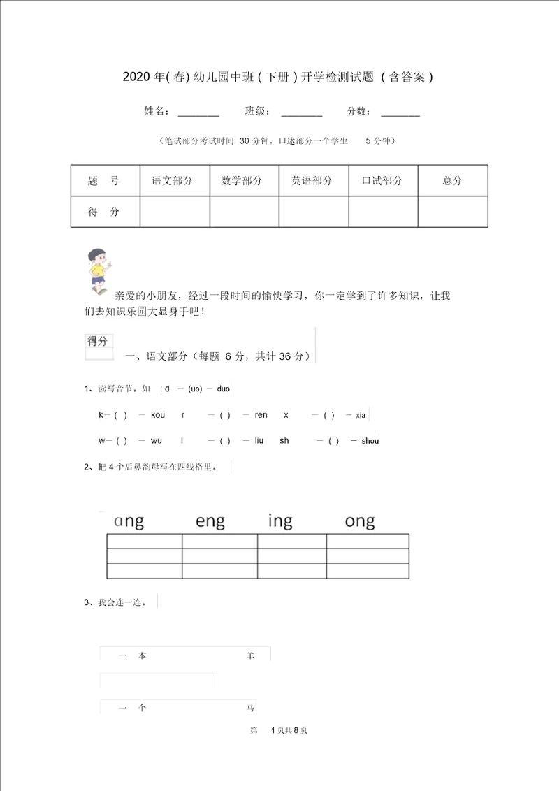 2020年春幼儿园中班下册开学检测试题含答案