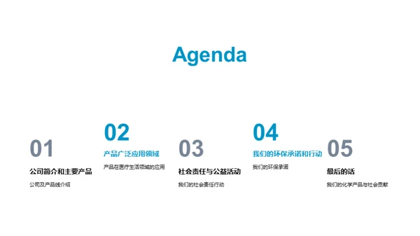化学创新 助力社会