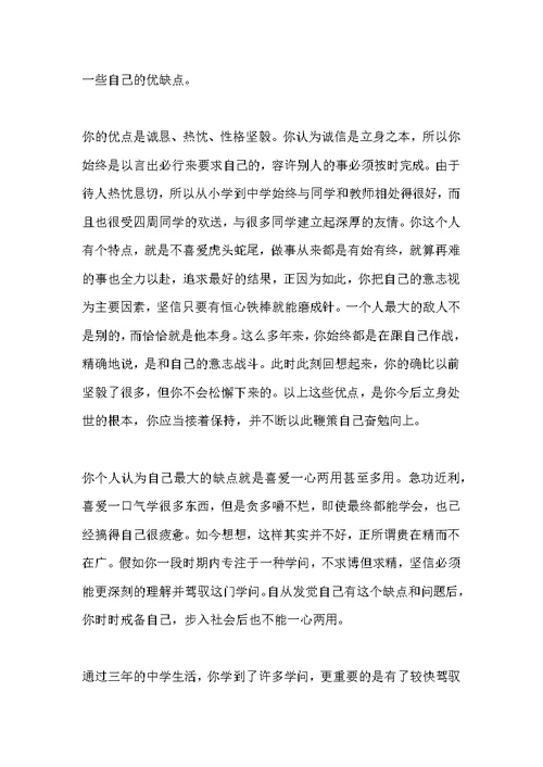 高中毕业生自我鉴定