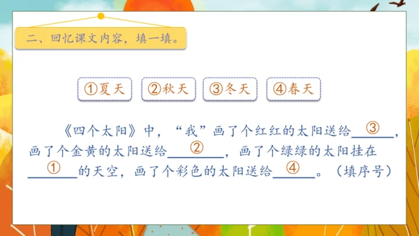【核心素养】部编版语文一年级下册-3. 四个太阳 第2课时（课件）