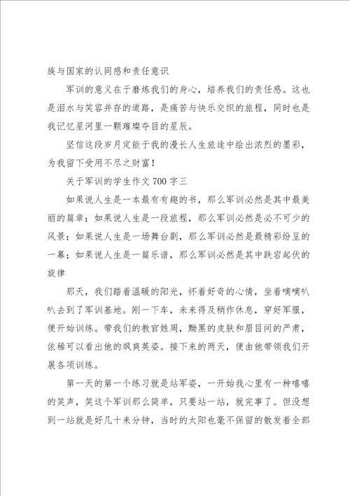 关于军训的学生作文700字5篇