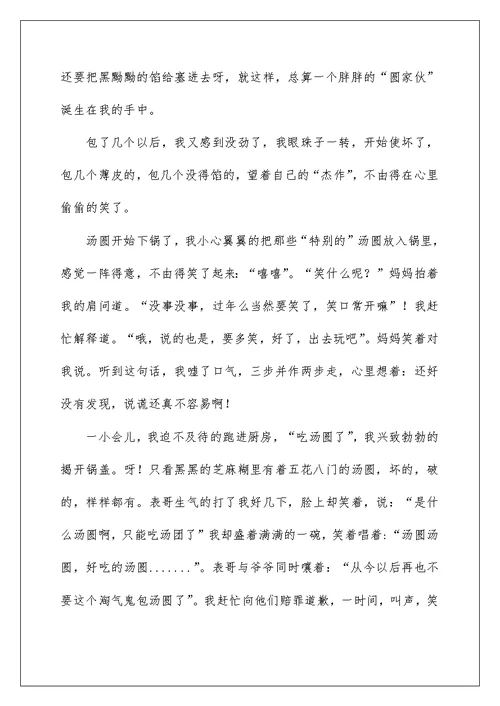 2022有关春节趣事的初中作文600字九篇