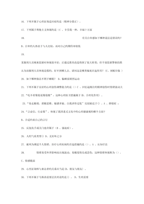 2023年心理健康与调适继续教育公共课答题库.docx