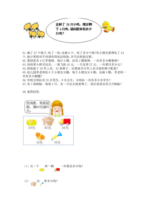 二年级上册数学应用题100道含完整答案【网校专用】.docx