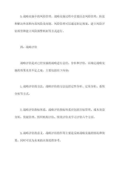战略知识点背诵方法总结
