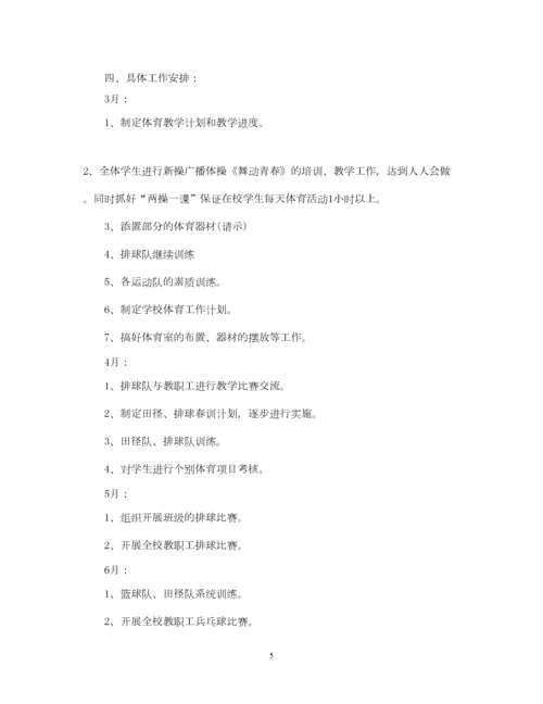 2022初中体育教学计划表.docx