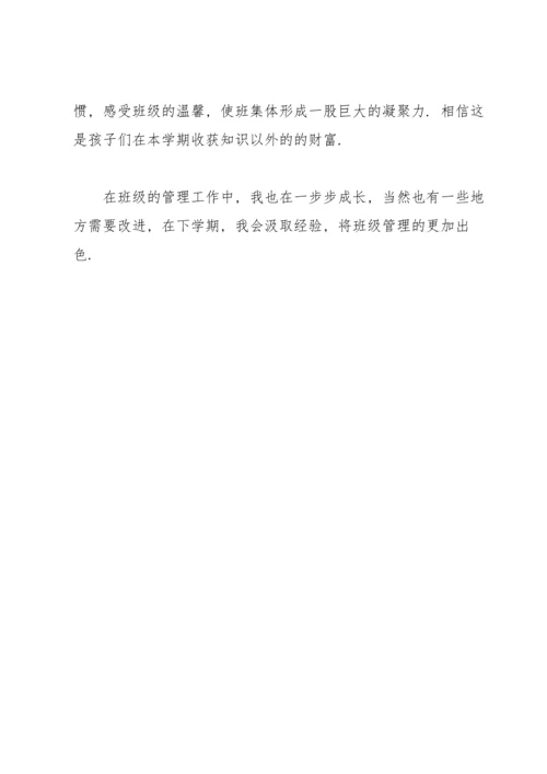 初中班主任学期工作总结1500字.docx