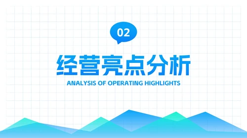 高级简约渐变几何数据图表经营分析工作汇报PPT模板