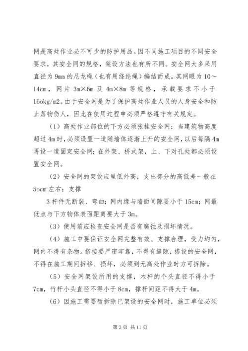 人身及行车安全防护设施.docx