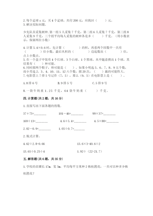 人教版五年级上册数学期末测试卷含答案（名师推荐）.docx