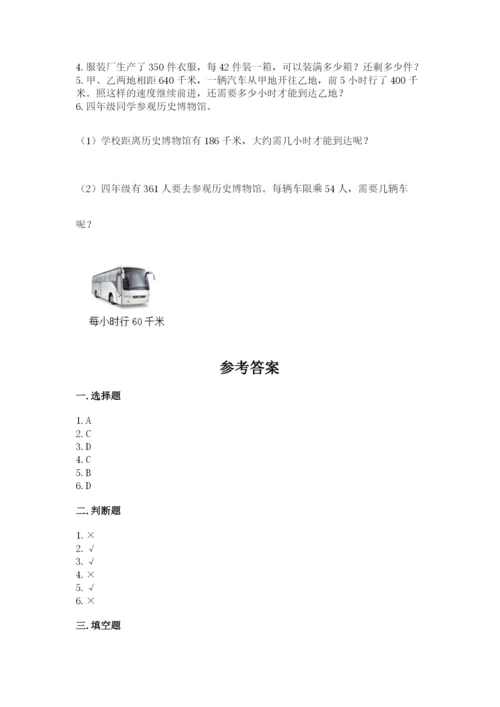 苏教版四年级上册数学第二单元 两、三位数除以两位数 测试卷带答案（基础题）.docx