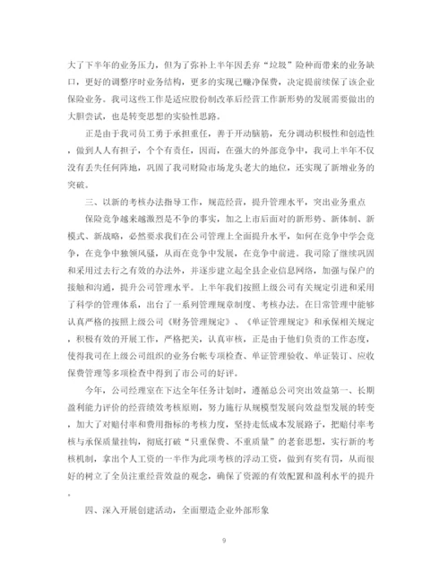 精编之保险公司个人试用期工作总结范文.docx
