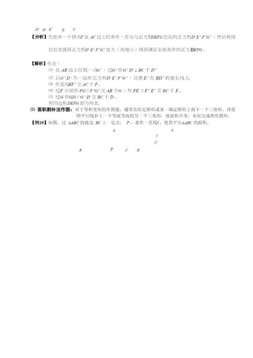 26.尺规作图.docx