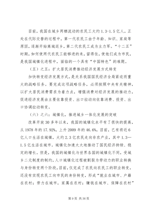 十七届五中全会精神要点 (2).docx