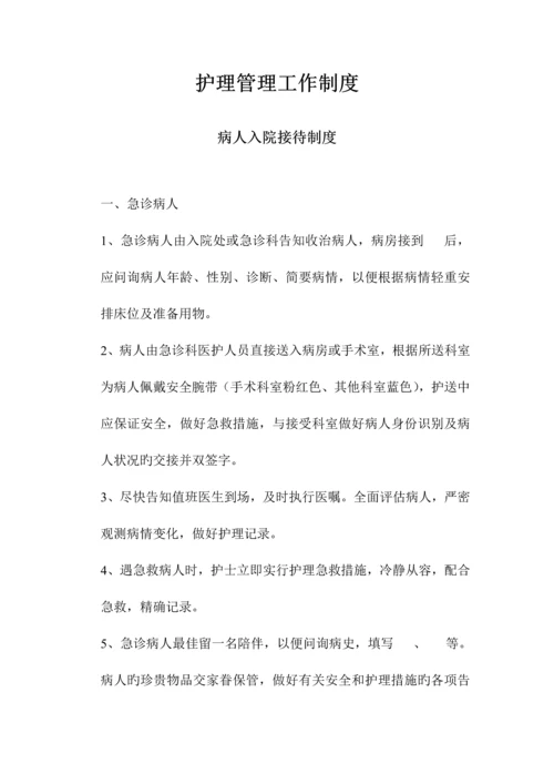 护理管理制度文档.docx