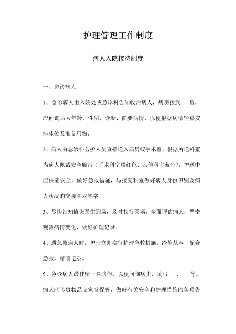 护理管理制度文档.docx