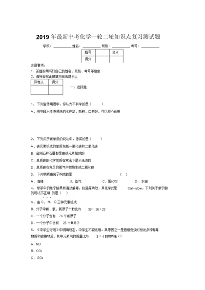 2019年最新中考化学一轮二轮知识点复习测试题