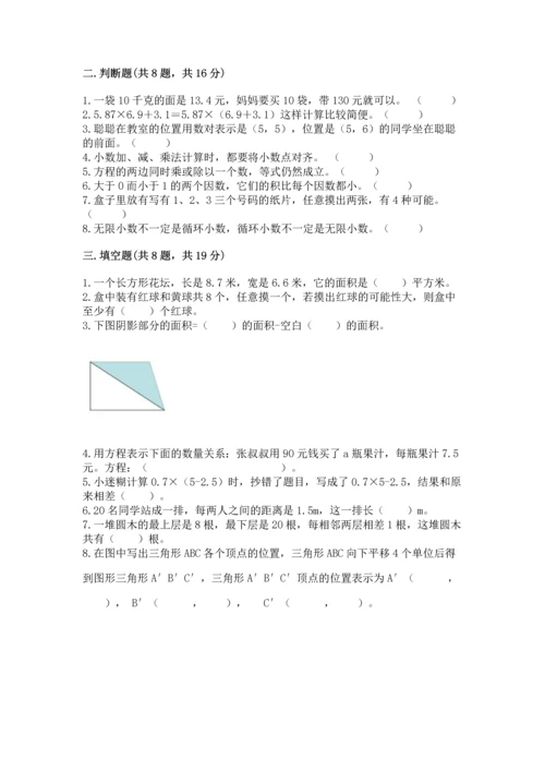 小学五年级上册数学期末考试试卷（预热题）word版.docx