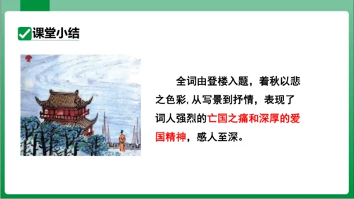 八年级上册第六单元课外古诗词诵读 相见欢（课件）【2023秋统编八上语文高效实用备课】(共20张PP