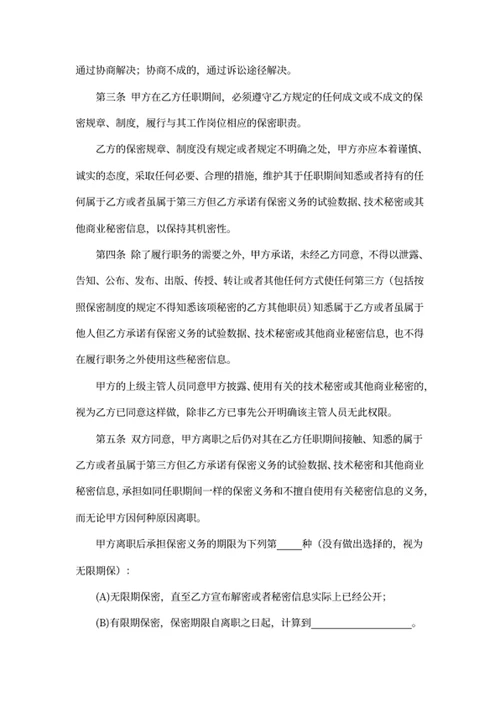 公司员工保密协议