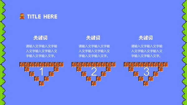 任天堂掌机游戏超级玛丽通用PPT模板