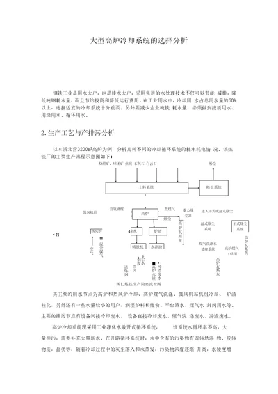 大型高炉冷却系统的选择分析