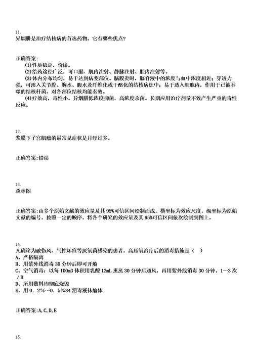 2022年10月2022年下半年北京西城区卫生健康系统事业单位招聘291人笔试上岸历年高频考卷答案解析