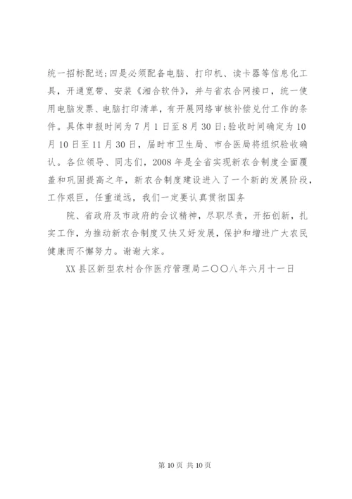 XX县区新型农村合作医疗方案调整工作汇报.docx