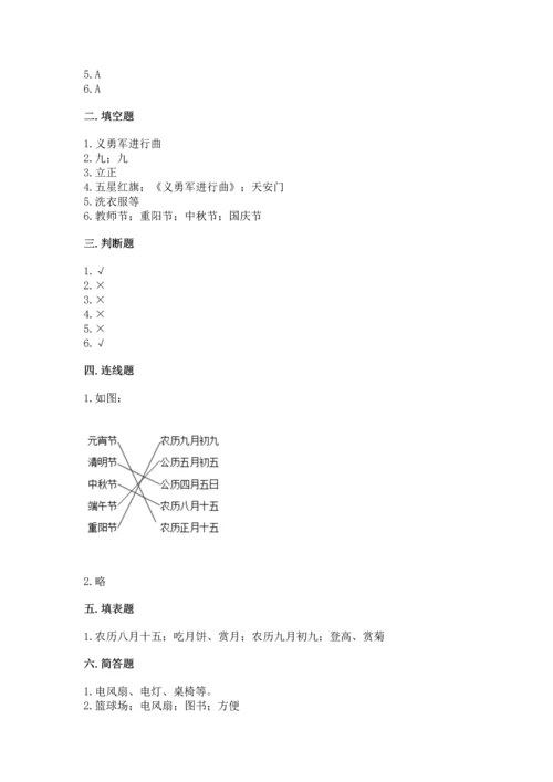 部编版小学二年级上册道德与法治期中测试卷附答案（基础题）.docx