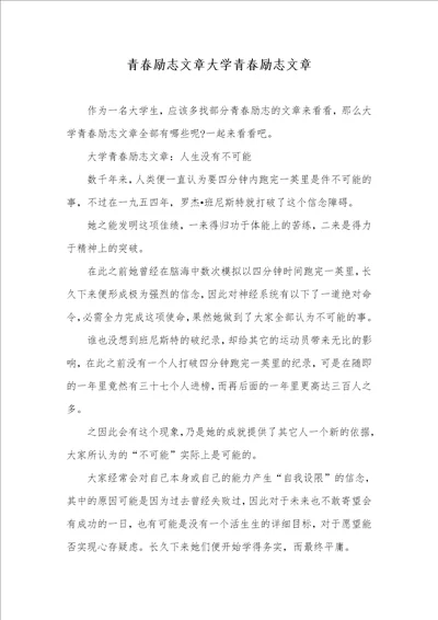 2021年青春励志文章大学青春励志文章