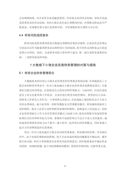 B2016042135 包广能毕业论文  3.docx